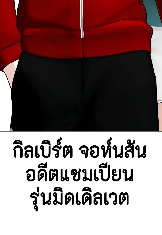 Bullying Is Too Good At Martial Arts หมาหัวเน่าเก๋าเกินไป ตอนที่ 89 หน้า 200