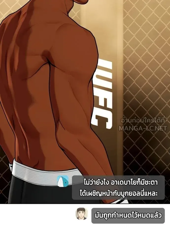 Bullying Is Too Good At Martial Arts หมาหัวเน่าเก๋าเกินไป ตอนที่ 89 หน้า 21