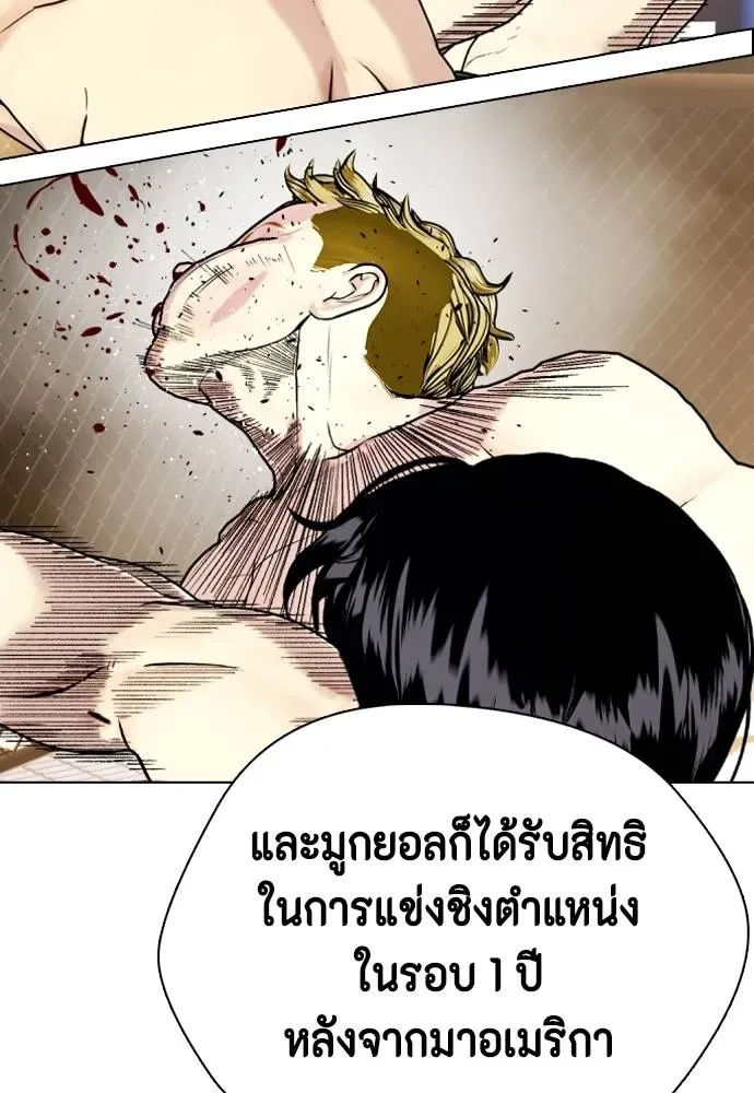 Bullying Is Too Good At Martial Arts หมาหัวเน่าเก๋าเกินไป ตอนที่ 89 หน้า 25