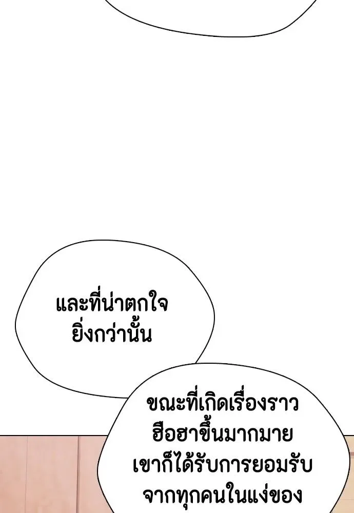 Bullying Is Too Good At Martial Arts หมาหัวเน่าเก๋าเกินไป ตอนที่ 89 หน้า 26