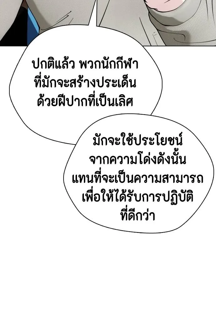 Bullying Is Too Good At Martial Arts หมาหัวเน่าเก๋าเกินไป ตอนที่ 89 หน้า 28