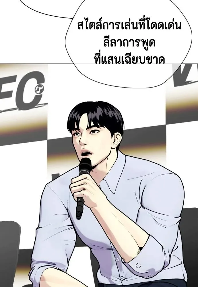 Bullying Is Too Good At Martial Arts หมาหัวเน่าเก๋าเกินไป ตอนที่ 89 หน้า 31