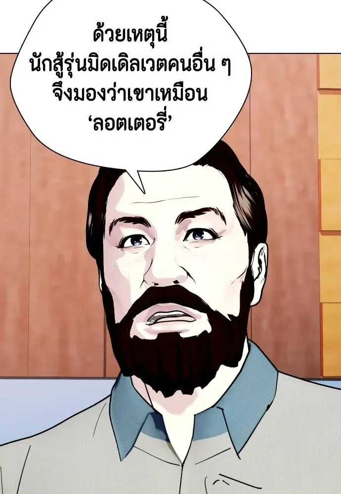 Bullying Is Too Good At Martial Arts หมาหัวเน่าเก๋าเกินไป ตอนที่ 89 หน้า 34