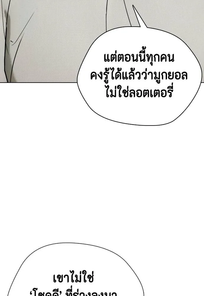 Bullying Is Too Good At Martial Arts หมาหัวเน่าเก๋าเกินไป ตอนที่ 89 หน้า 35