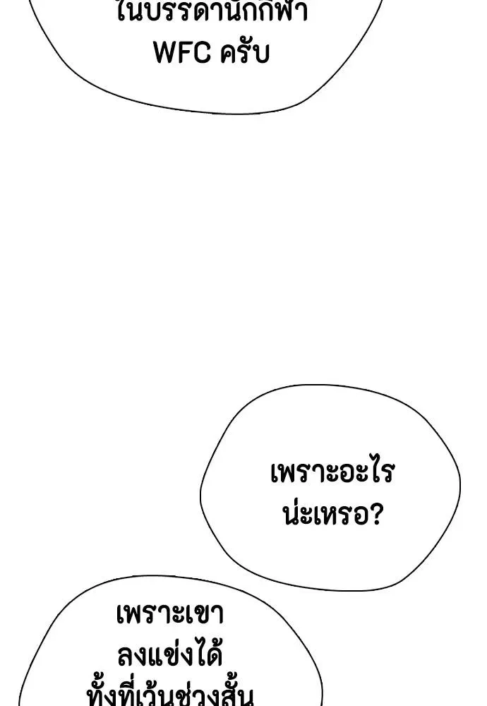 Bullying Is Too Good At Martial Arts หมาหัวเน่าเก๋าเกินไป ตอนที่ 89 หน้า 4