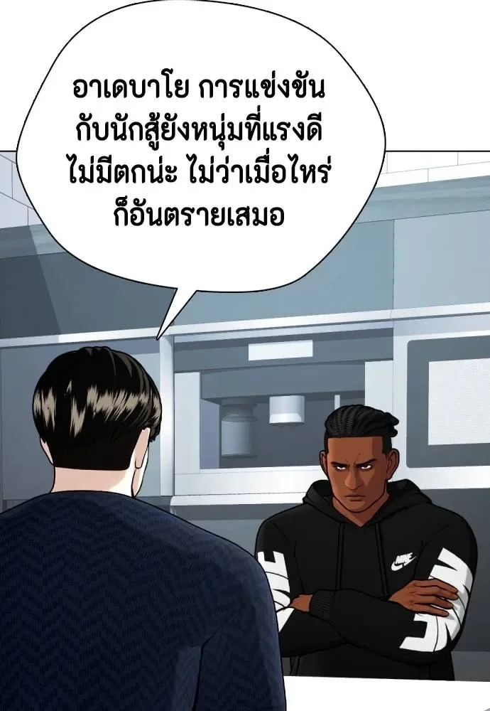 Bullying Is Too Good At Martial Arts หมาหัวเน่าเก๋าเกินไป ตอนที่ 89 หน้า 43