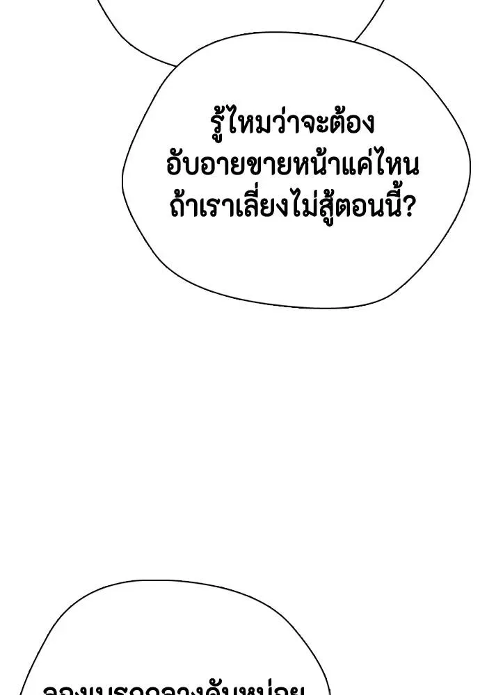 Bullying Is Too Good At Martial Arts หมาหัวเน่าเก๋าเกินไป ตอนที่ 89 หน้า 49