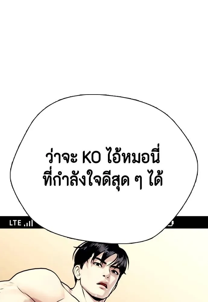 Bullying Is Too Good At Martial Arts หมาหัวเน่าเก๋าเกินไป ตอนที่ 89 หน้า 55