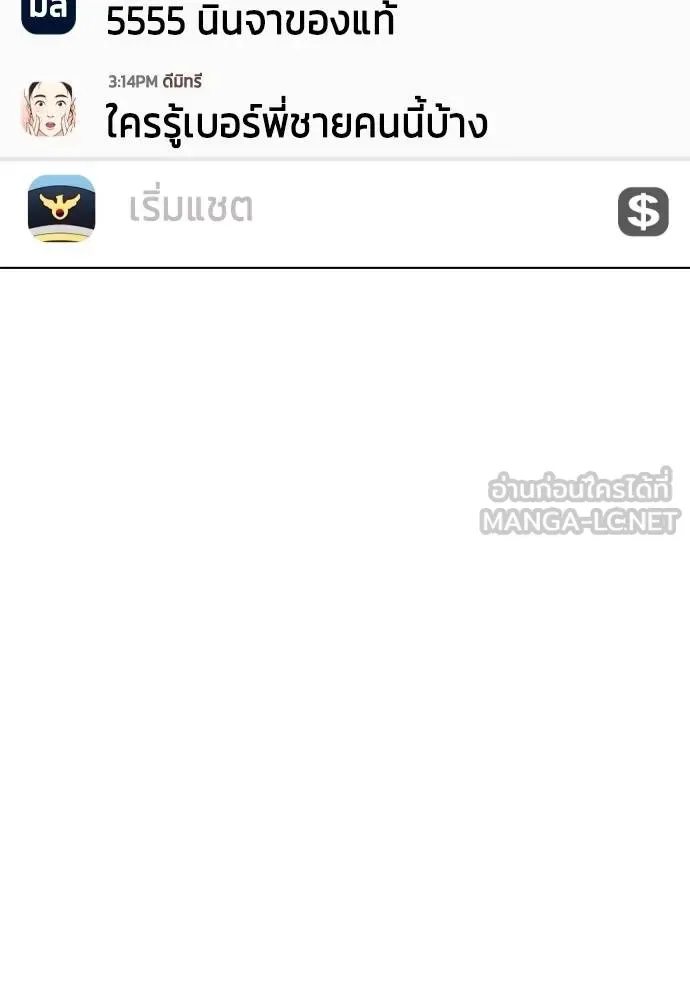 Bullying Is Too Good At Martial Arts หมาหัวเน่าเก๋าเกินไป ตอนที่ 89 หน้า 57
