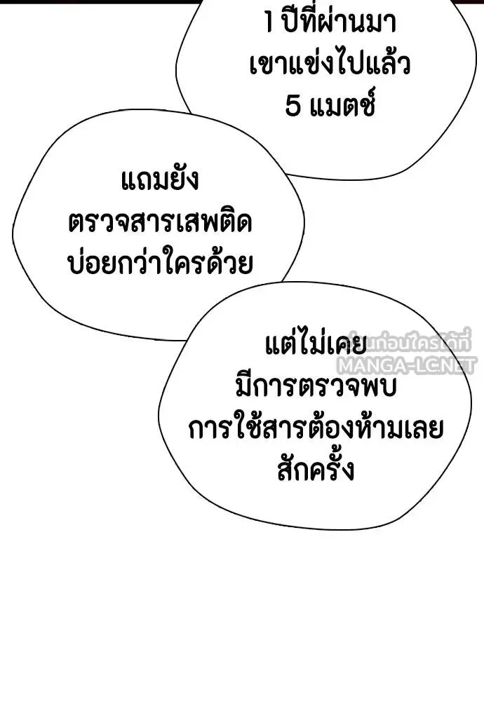 Bullying Is Too Good At Martial Arts หมาหัวเน่าเก๋าเกินไป ตอนที่ 89 หน้า 6