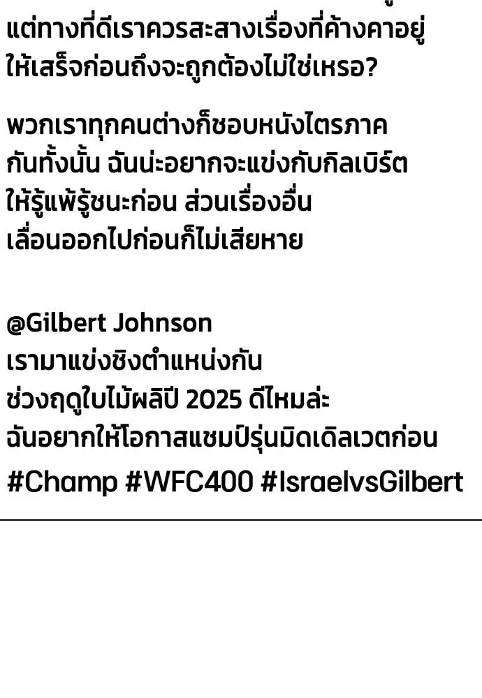 Bullying Is Too Good At Martial Arts หมาหัวเน่าเก๋าเกินไป ตอนที่ 89 หน้า 65