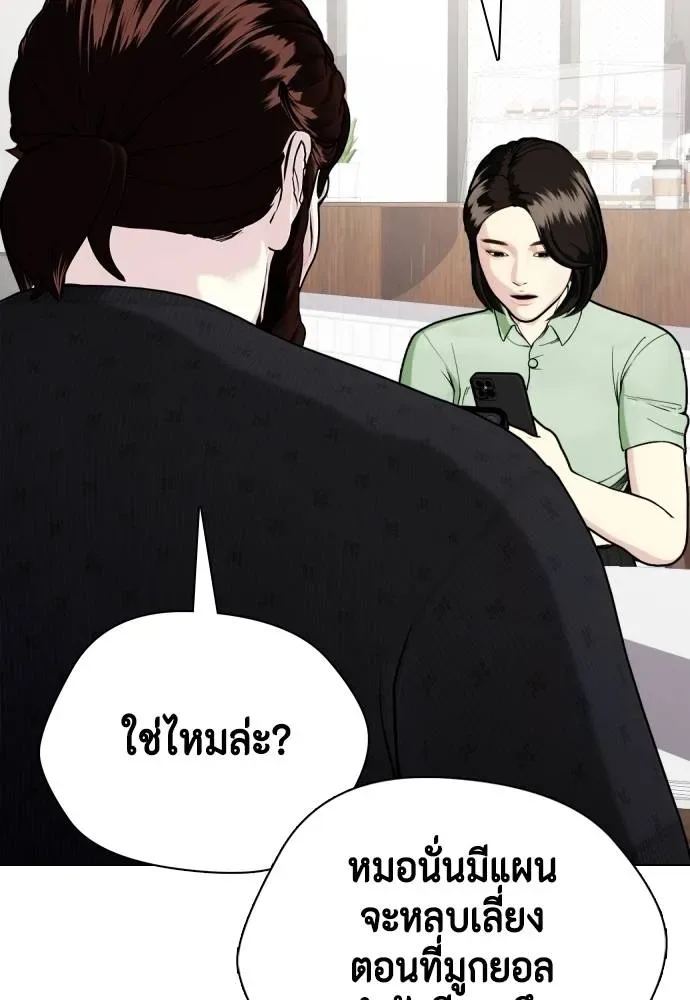 Bullying Is Too Good At Martial Arts หมาหัวเน่าเก๋าเกินไป ตอนที่ 89 หน้า 68