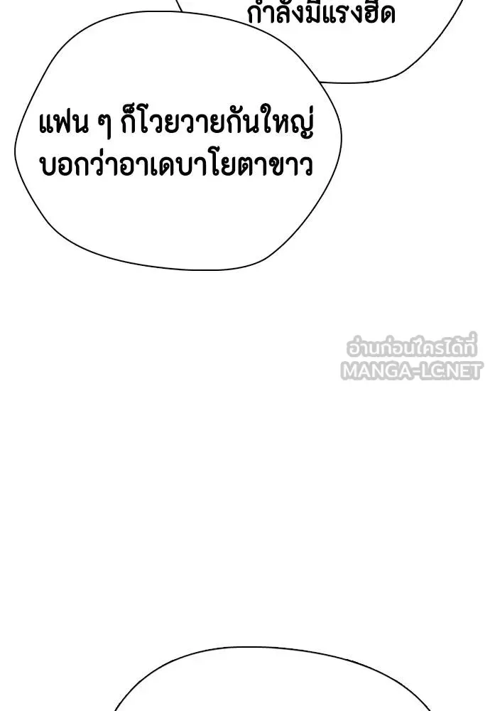 Bullying Is Too Good At Martial Arts หมาหัวเน่าเก๋าเกินไป ตอนที่ 89 หน้า 69