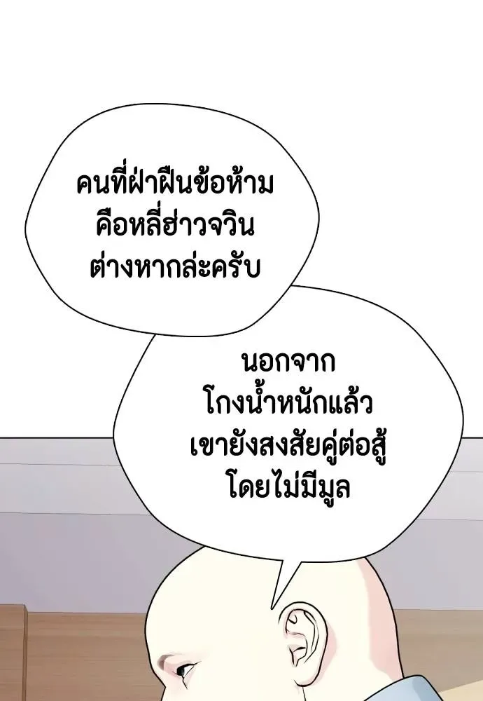 Bullying Is Too Good At Martial Arts หมาหัวเน่าเก๋าเกินไป ตอนที่ 89 หน้า 7