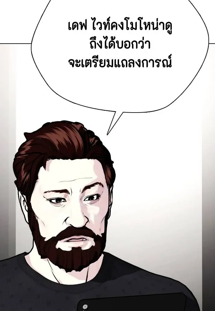 Bullying Is Too Good At Martial Arts หมาหัวเน่าเก๋าเกินไป ตอนที่ 89 หน้า 70