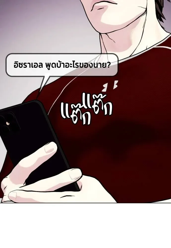 Bullying Is Too Good At Martial Arts หมาหัวเน่าเก๋าเกินไป ตอนที่ 89 หน้า 73
