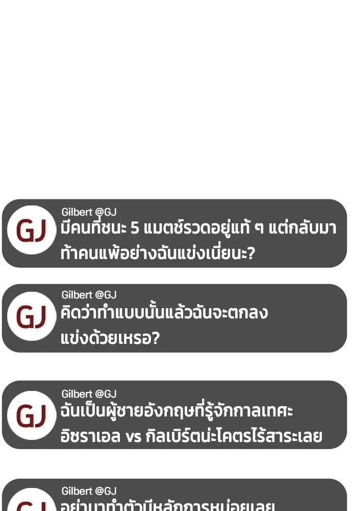 Bullying Is Too Good At Martial Arts หมาหัวเน่าเก๋าเกินไป ตอนที่ 89 หน้า 74