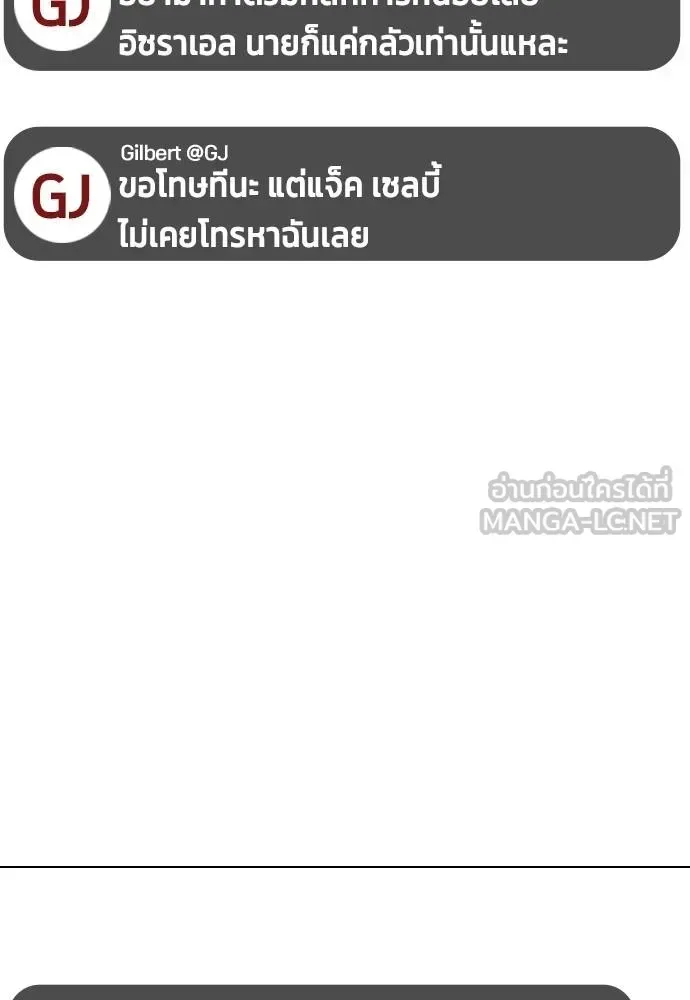 Bullying Is Too Good At Martial Arts หมาหัวเน่าเก๋าเกินไป ตอนที่ 89 หน้า 75