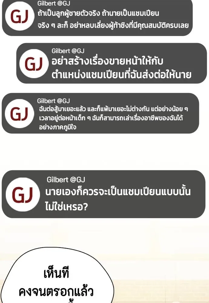 Bullying Is Too Good At Martial Arts หมาหัวเน่าเก๋าเกินไป ตอนที่ 89 หน้า 76