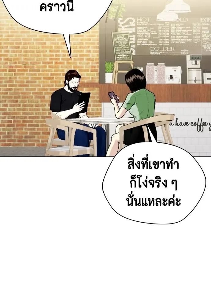 Bullying Is Too Good At Martial Arts หมาหัวเน่าเก๋าเกินไป ตอนที่ 89 หน้า 77