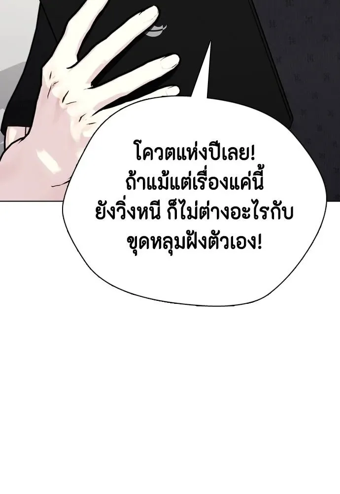 Bullying Is Too Good At Martial Arts หมาหัวเน่าเก๋าเกินไป ตอนที่ 89 หน้า 79