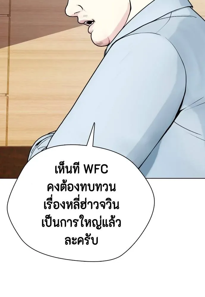 Bullying Is Too Good At Martial Arts หมาหัวเน่าเก๋าเกินไป ตอนที่ 89 หน้า 8
