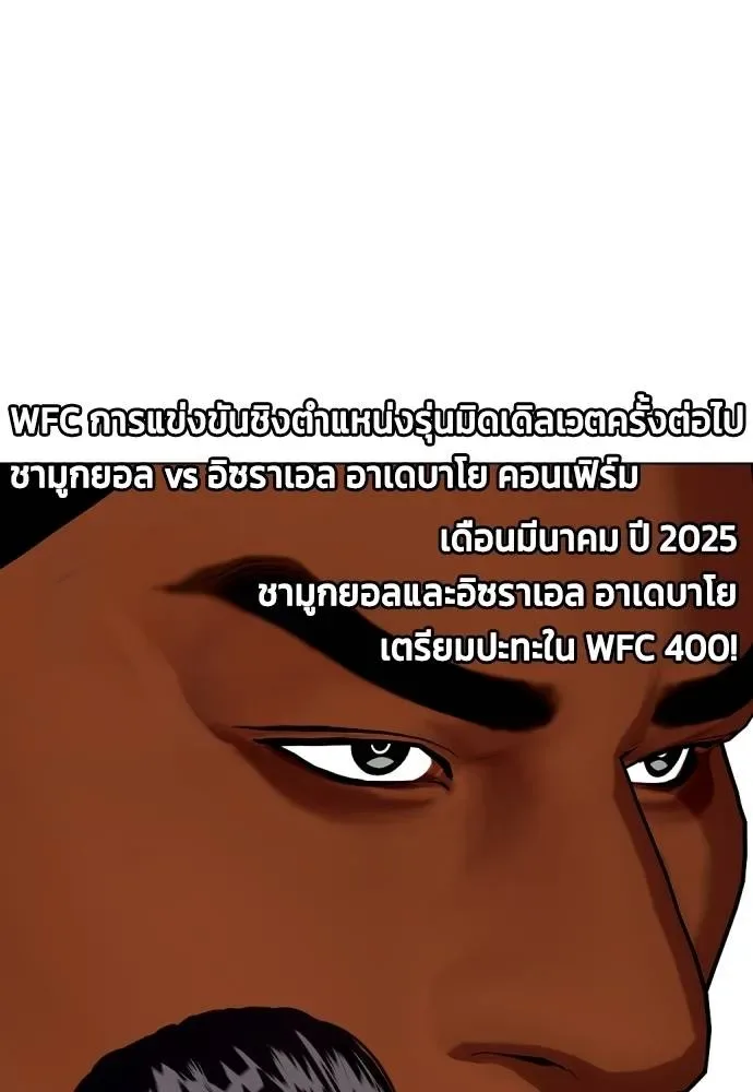 Bullying Is Too Good At Martial Arts หมาหัวเน่าเก๋าเกินไป ตอนที่ 89 หน้า 80