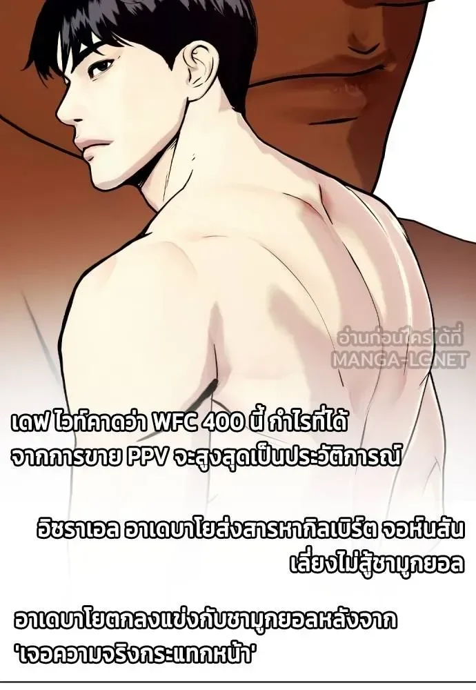 Bullying Is Too Good At Martial Arts หมาหัวเน่าเก๋าเกินไป ตอนที่ 89 หน้า 81