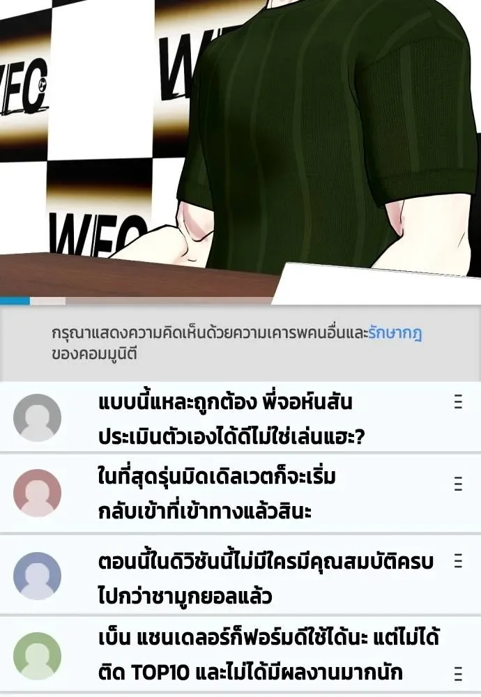 Bullying Is Too Good At Martial Arts หมาหัวเน่าเก๋าเกินไป ตอนที่ 89 หน้า 83
