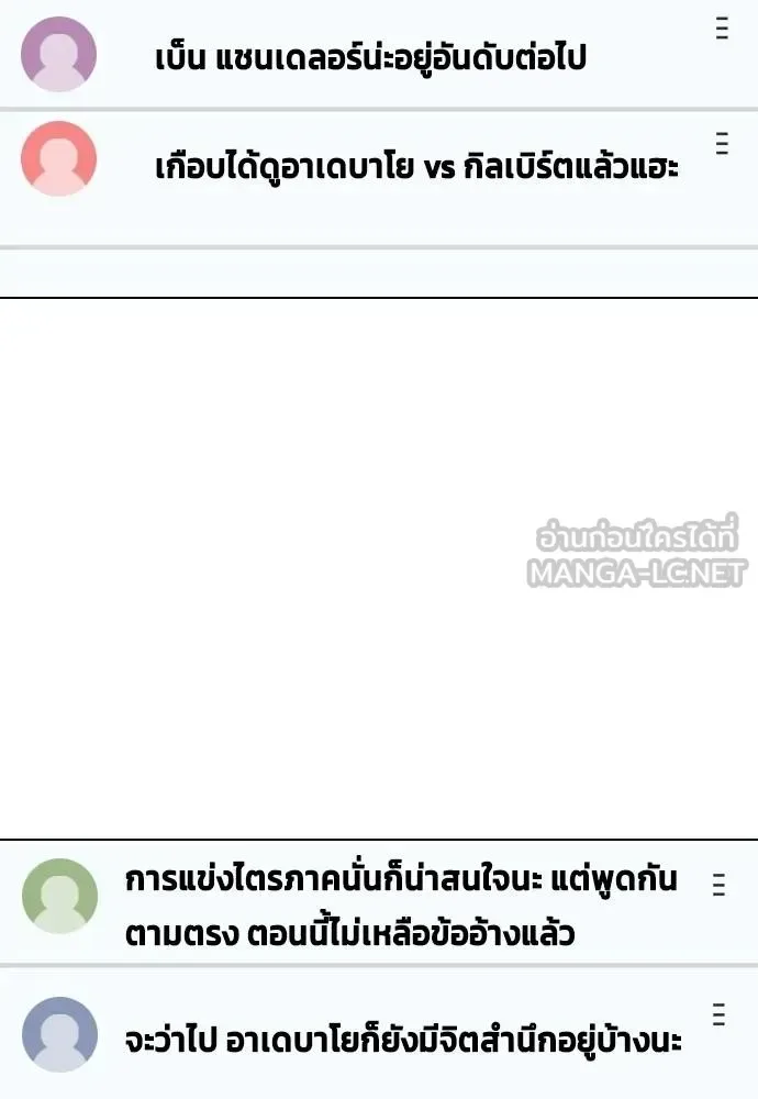 Bullying Is Too Good At Martial Arts หมาหัวเน่าเก๋าเกินไป ตอนที่ 89 หน้า 84