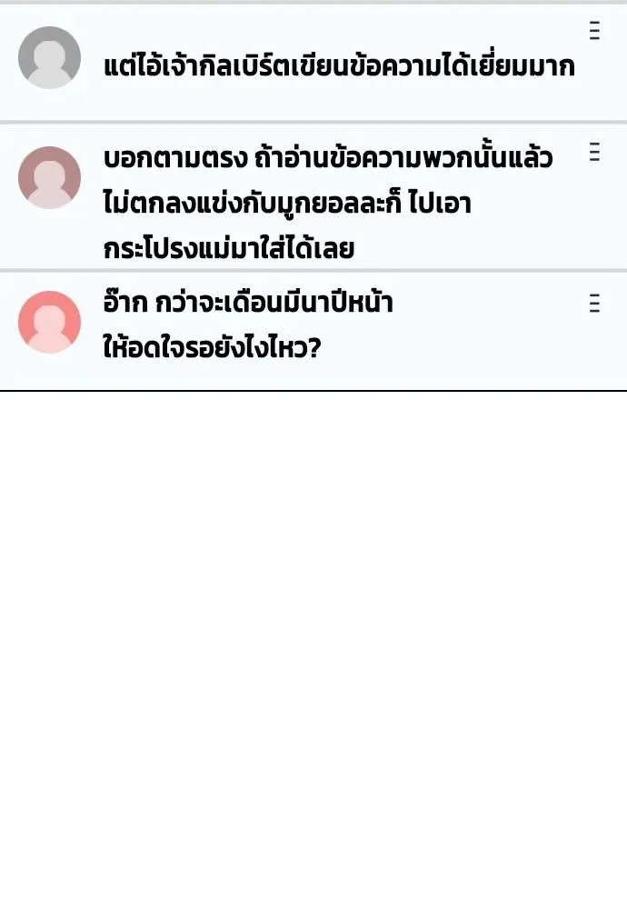 Bullying Is Too Good At Martial Arts หมาหัวเน่าเก๋าเกินไป ตอนที่ 89 หน้า 85