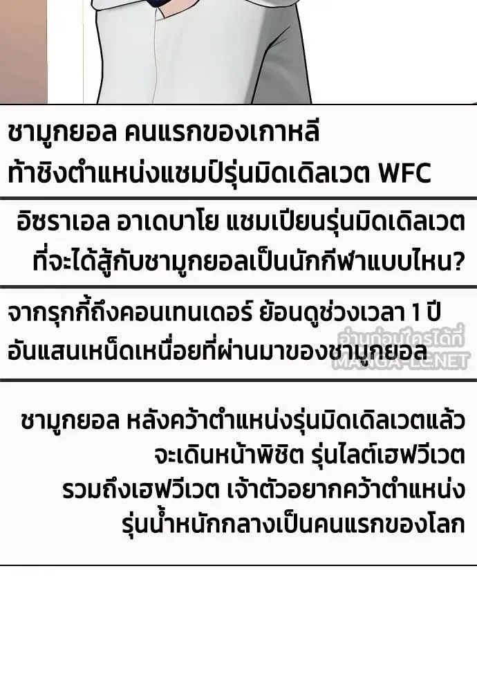 Bullying Is Too Good At Martial Arts หมาหัวเน่าเก๋าเกินไป ตอนที่ 89 หน้า 87