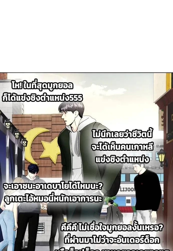 Bullying Is Too Good At Martial Arts หมาหัวเน่าเก๋าเกินไป ตอนที่ 89 หน้า 88