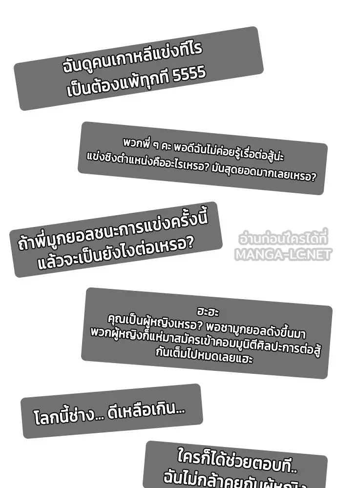 Bullying Is Too Good At Martial Arts หมาหัวเน่าเก๋าเกินไป ตอนที่ 89 หน้า 90