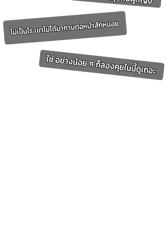 Bullying Is Too Good At Martial Arts หมาหัวเน่าเก๋าเกินไป ตอนที่ 89 หน้า 91