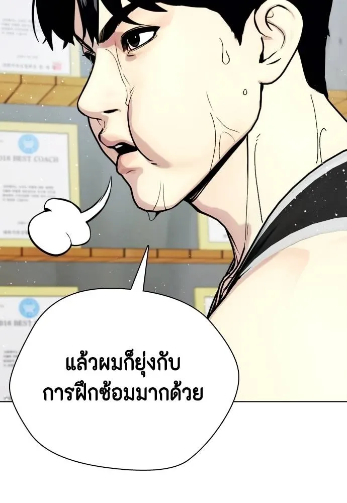 Bullying Is Too Good At Martial Arts หมาหัวเน่าเก๋าเกินไป ตอนที่ 89 หน้า 95