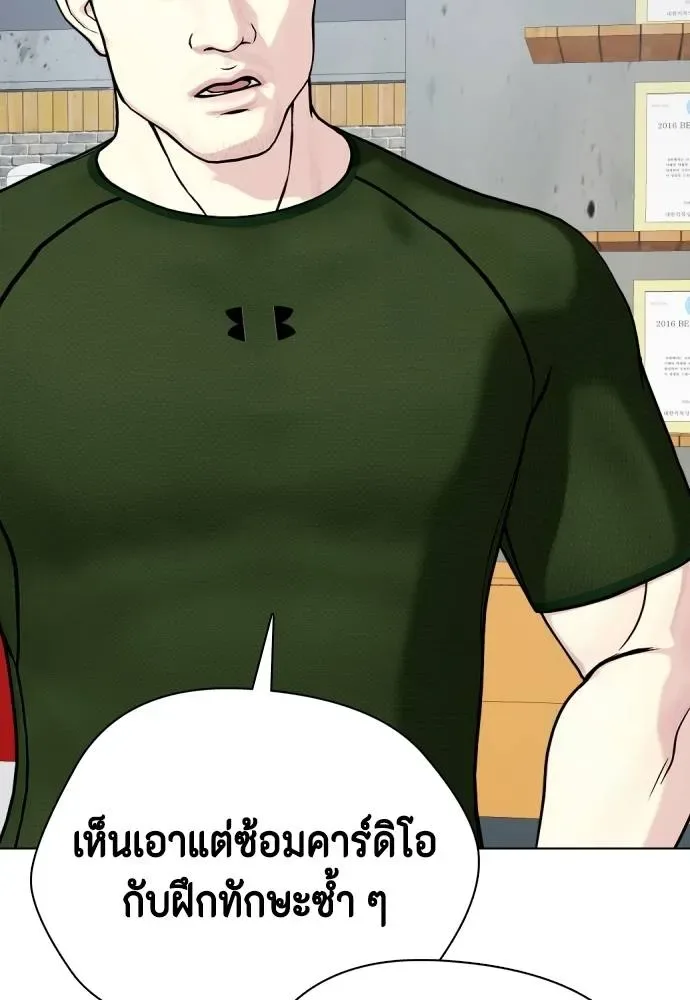 Bullying Is Too Good At Martial Arts หมาหัวเน่าเก๋าเกินไป ตอนที่ 89 หน้า 97