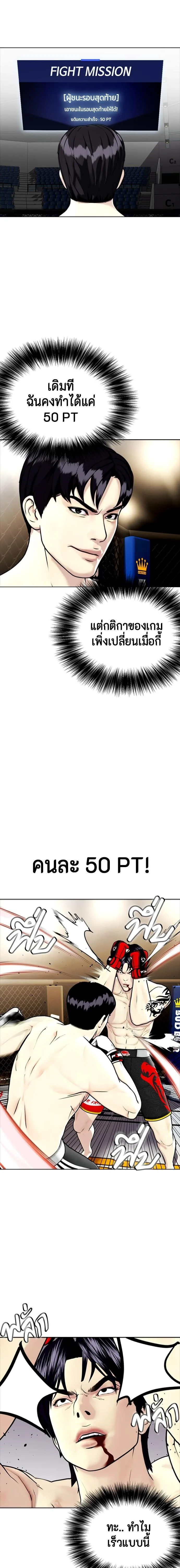 Bullying Is Too Good At Martial Arts หมาหัวเน่าเก๋าเกินไป ตอนที่ 9 หน้า 1