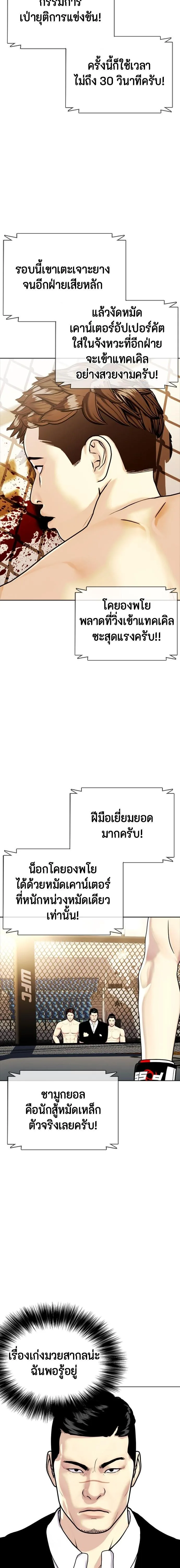 Bullying Is Too Good At Martial Arts หมาหัวเน่าเก๋าเกินไป ตอนที่ 9 หน้า 12