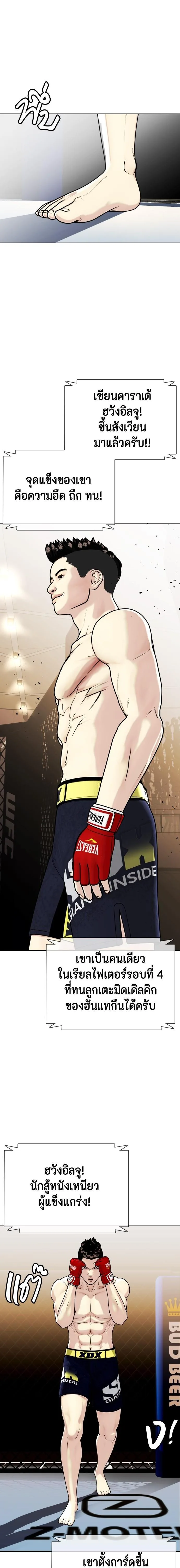 Bullying Is Too Good At Martial Arts หมาหัวเน่าเก๋าเกินไป ตอนที่ 9 หน้า 14