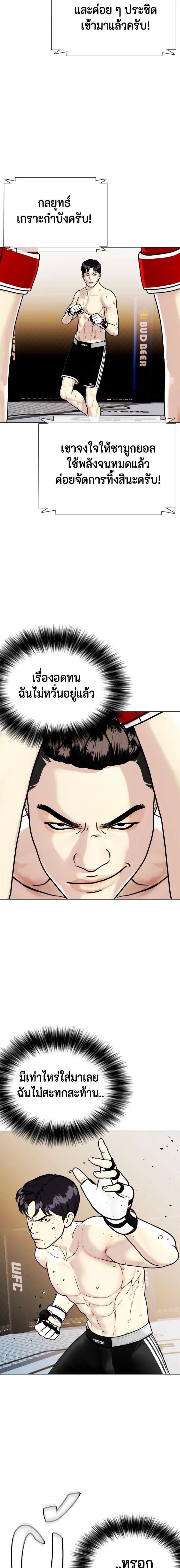 Bullying Is Too Good At Martial Arts หมาหัวเน่าเก๋าเกินไป ตอนที่ 9 หน้า 15