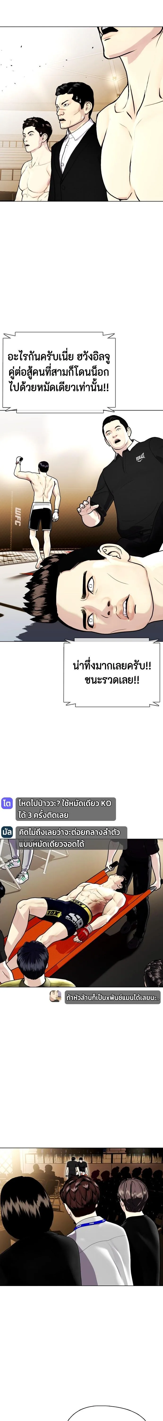 Bullying Is Too Good At Martial Arts หมาหัวเน่าเก๋าเกินไป ตอนที่ 9 หน้า 17