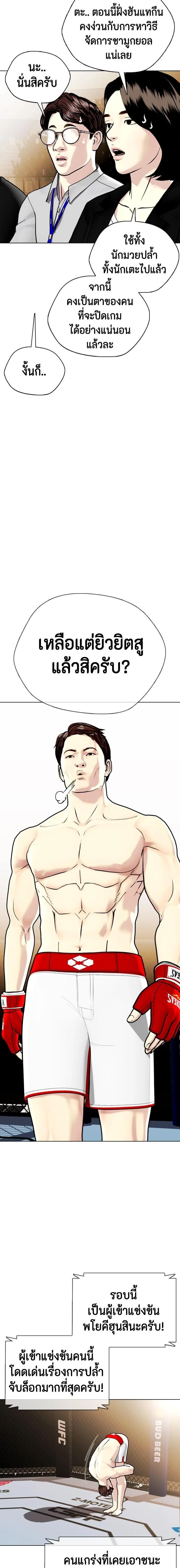 Bullying Is Too Good At Martial Arts หมาหัวเน่าเก๋าเกินไป ตอนที่ 9 หน้า 18