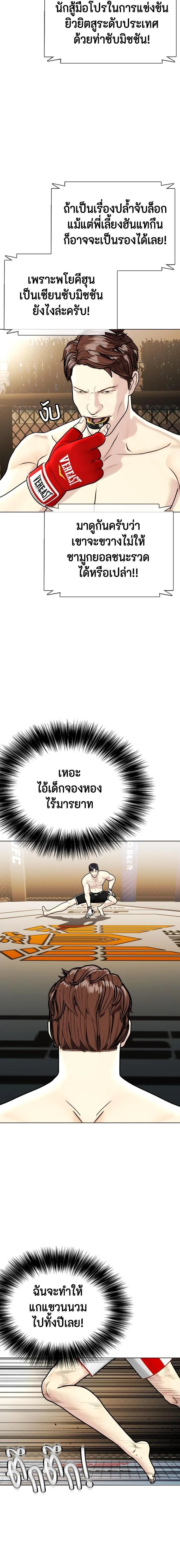 Bullying Is Too Good At Martial Arts หมาหัวเน่าเก๋าเกินไป ตอนที่ 9 หน้า 19