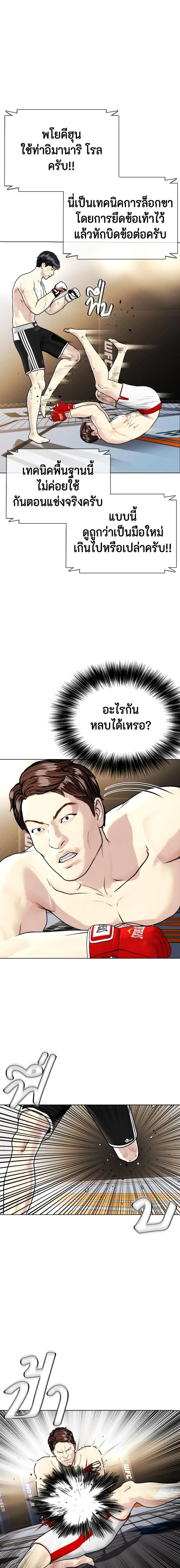Bullying Is Too Good At Martial Arts หมาหัวเน่าเก๋าเกินไป ตอนที่ 9 หน้า 22