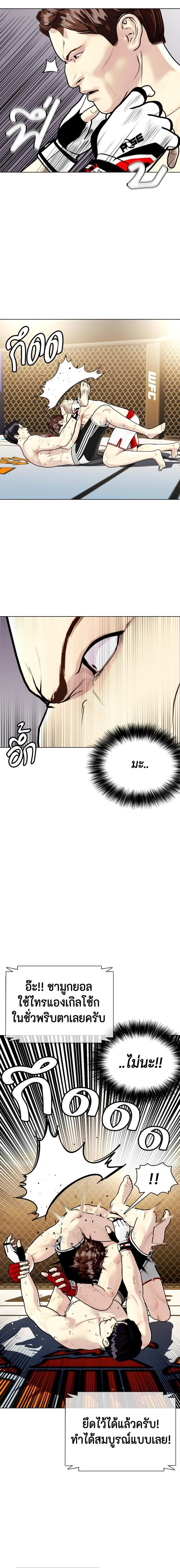 Bullying Is Too Good At Martial Arts หมาหัวเน่าเก๋าเกินไป ตอนที่ 9 หน้า 27