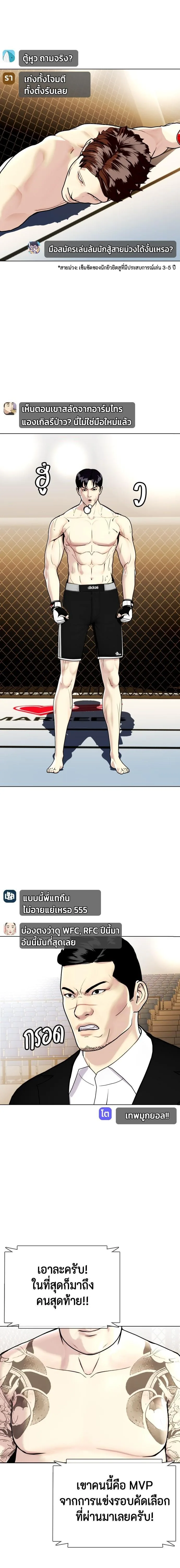 Bullying Is Too Good At Martial Arts หมาหัวเน่าเก๋าเกินไป ตอนที่ 9 หน้า 30