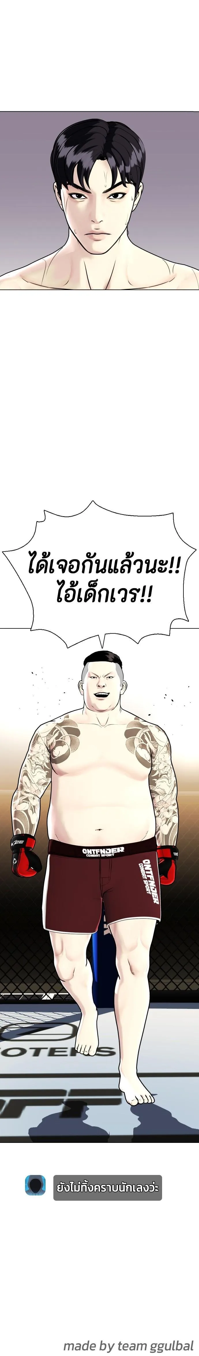 Bullying Is Too Good At Martial Arts หมาหัวเน่าเก๋าเกินไป ตอนที่ 9 หน้า 31