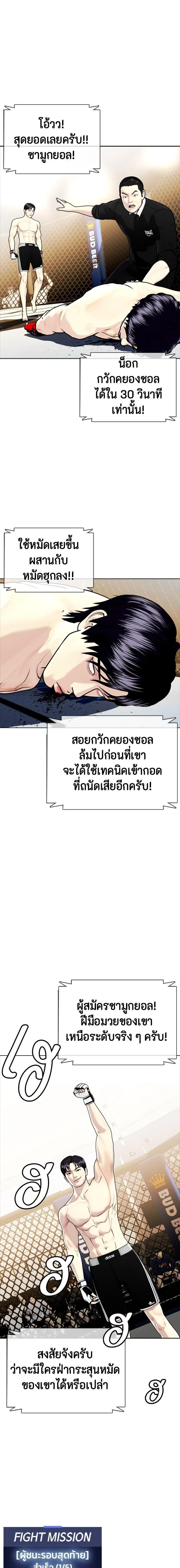 Bullying Is Too Good At Martial Arts หมาหัวเน่าเก๋าเกินไป ตอนที่ 9 หน้า 4