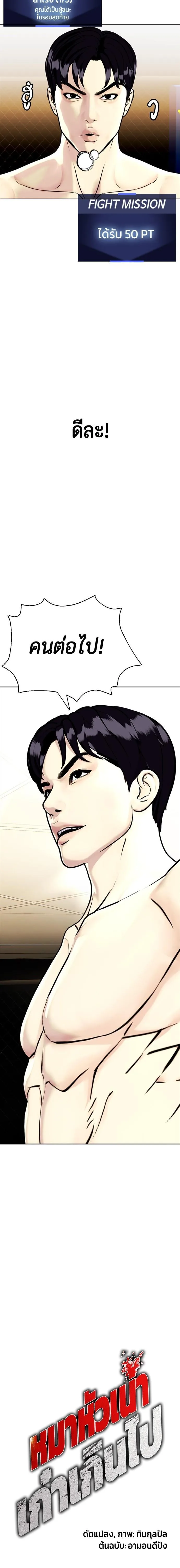 Bullying Is Too Good At Martial Arts หมาหัวเน่าเก๋าเกินไป ตอนที่ 9 หน้า 5